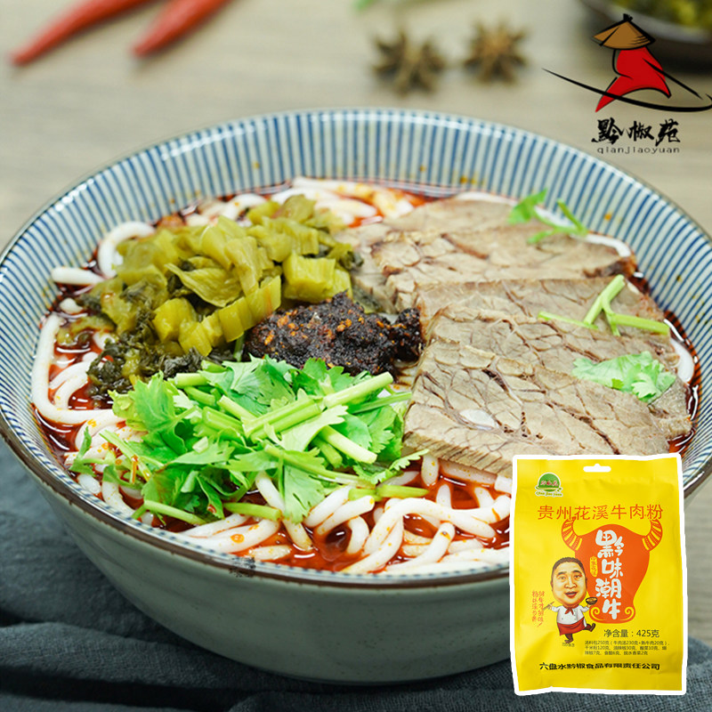 贵阳花溪牛肉粉贵州特产方便速食米粉水城牛肉粉