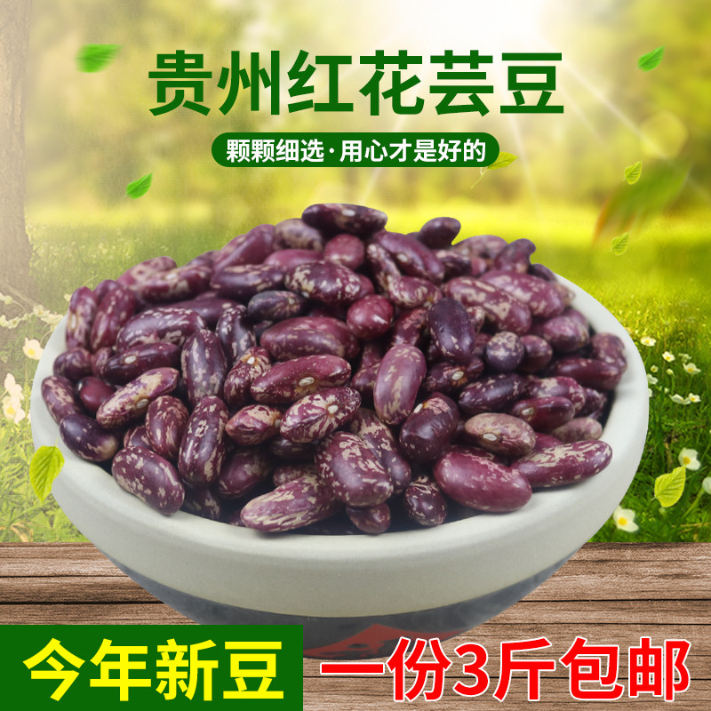 贵州特产花豆四季散装农家自种新鲜3斤包邮酸菜小米食用