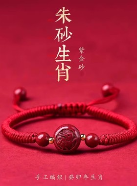 2025蛇年新款十二生肖兔红绳手链男女编织手绳男朱砂手链本命年