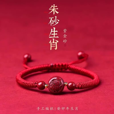 2025蛇年新款十二生肖兔红绳手链男女编织手绳男朱砂手链本命年
