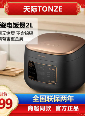 天际（家电） BYQC22C40GC天际无涂层陶瓷内胆电饭煲2L预约定时多