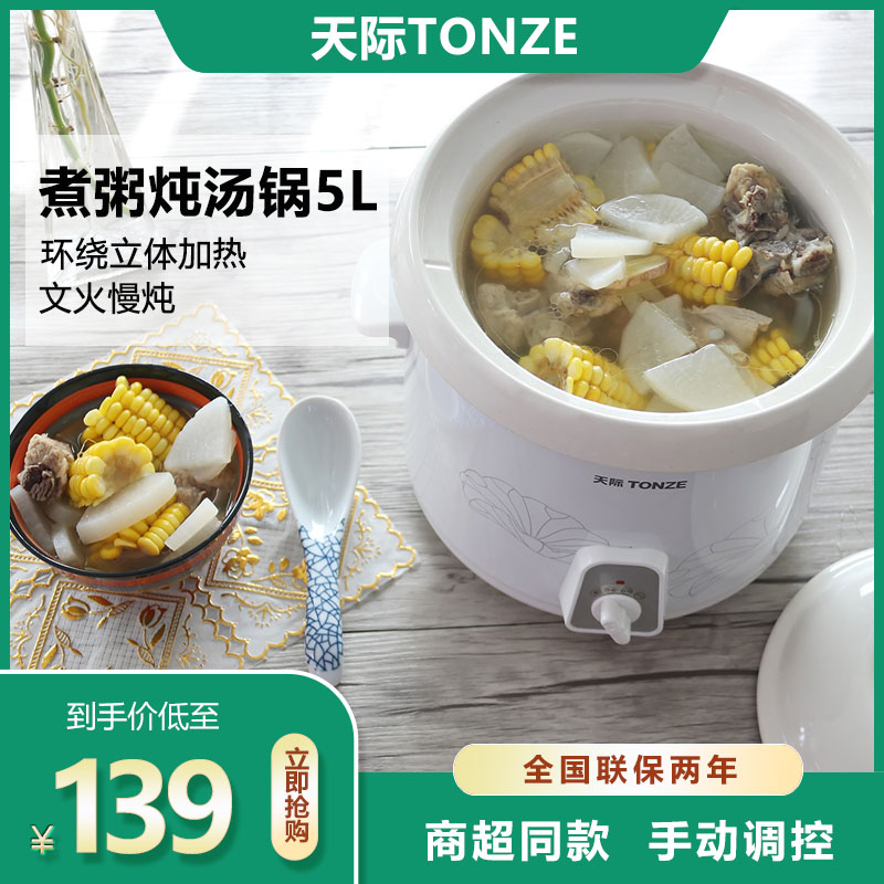 天际1L/2L/3L/4L/5L白瓷宝宝电炖锅BB煲陶瓷盅煮粥煲汤炖甜品燕窝