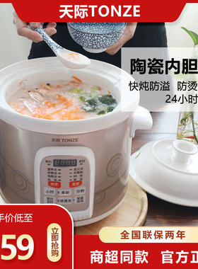天际快煮电炖锅2L3L4L5L容量白瓷电炖锅煮粥炖汤煲汤锅全自动预约