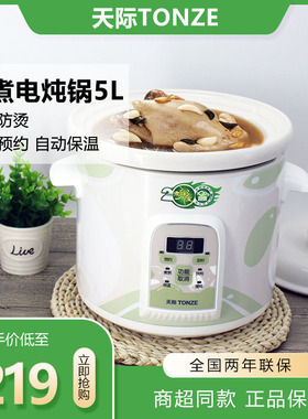天际快煮电炖锅2L3L4L5L全自动煲汤煮粥家用防烫定时预约电砂锅