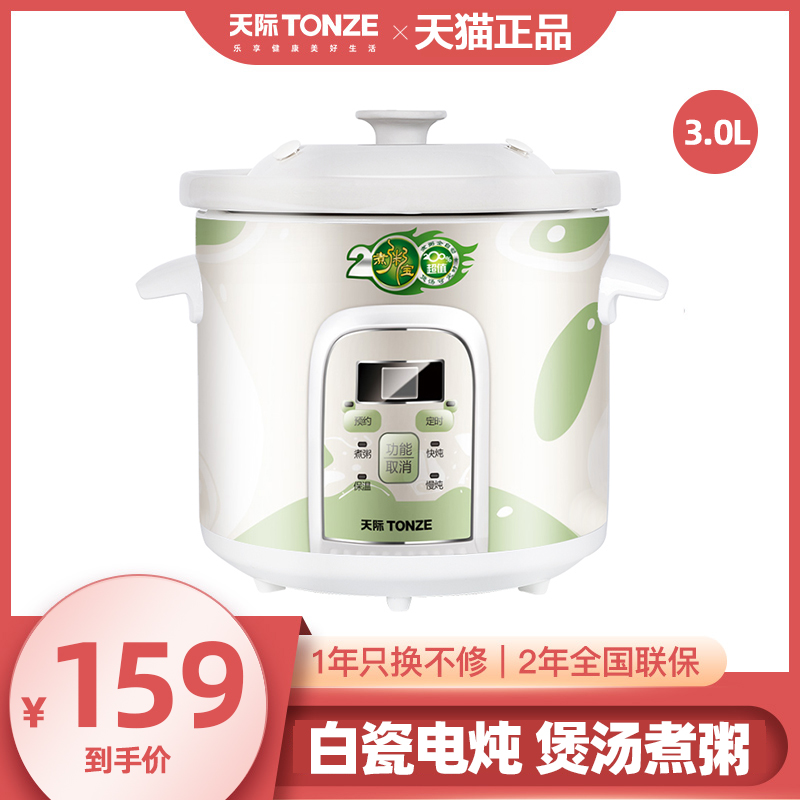天际煮粥宝陶瓷稀饭锅煲汤电炖炖锅家用预约定时煲粥锅全自动3l