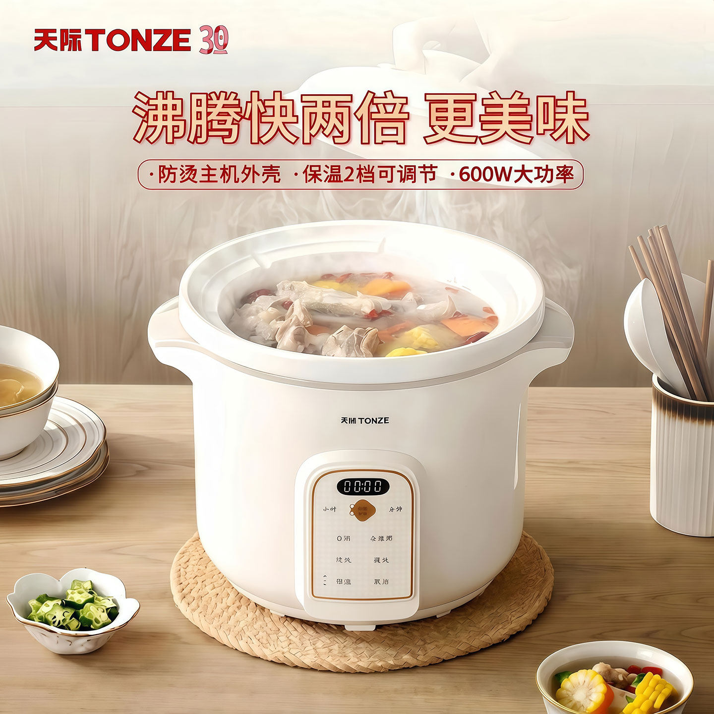 天际快煮电炖锅定时预约煲汤煮粥