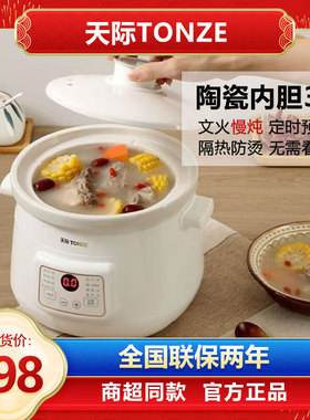 天际全自动陶瓷电炖锅家用宿舍煮粥煲汤BB副食品紫砂锅文火慢炖2-