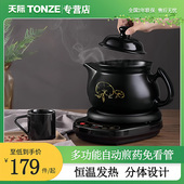 天际全自动中药壶砂锅3升两件式 多功能中药煲熬煲汤煎药陶瓷养生