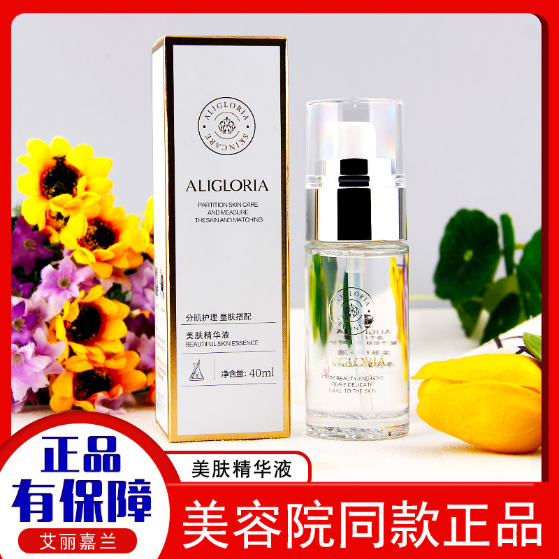 艾丽嘉兰美肤精华液美容院正品