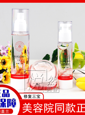 艾丽嘉兰修复三宝补水修护套装