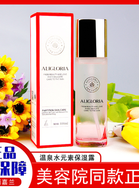 温泉水元素解渴保湿露艾丽嘉兰