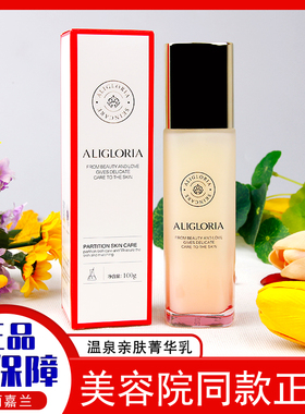 艾丽嘉兰温泉亲肤菁华乳精华乳