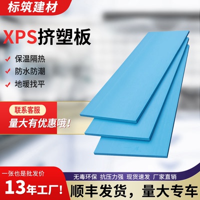 高密度xps挤塑板屋顶内外墙保温板室内防潮泡沫板隔热板地暖板
