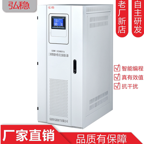 弘稳SBW-S50KVA智能补偿式交流稳压器三相50KW参数可编程人机界面
