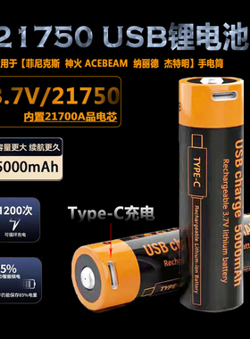 3.7V21750内置21700锂电池Type-C直充5000mAh足容量长续航USB充电
