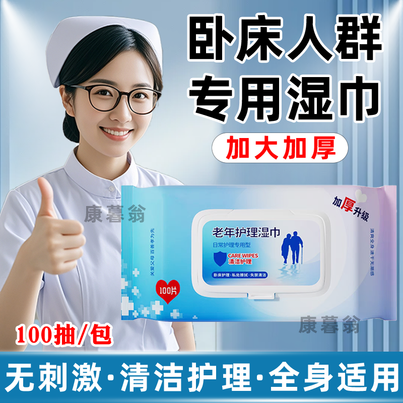 护理湿巾老人卧床擦拭屁股瘫住院皮肤清洁护理神器失能老人痪半瘫
