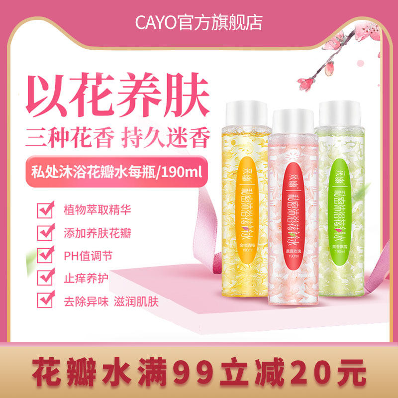 采幽私处护理液花瓣水弱酸型私密沐浴露女性清洁外阴清洗液三瓶装