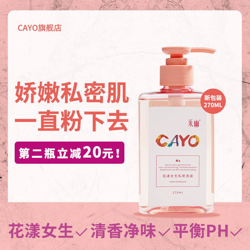 采幽草本女性私处护理液 女性妇科洁阴洗护液 私密处抑菌清洗液