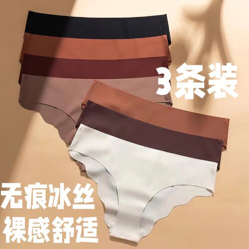 冰丝无痕大码内裤低腰女