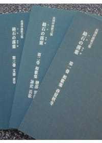 预售 龟井森 长泽伴雄歌文集1~3集 中国台湾中国台湾大学出版中心