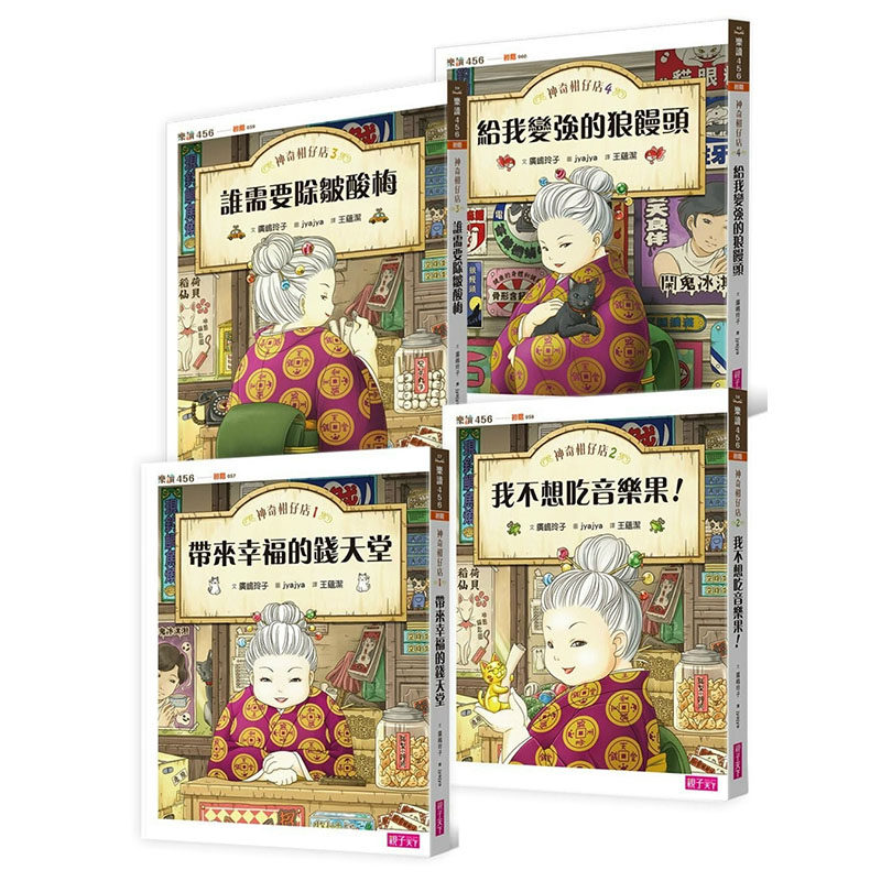 预售正版  广嶋玲子神奇柑仔店系列1～4（共四册）亲子天下童书 青少年文学 原版进口书