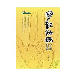 预售正版  掌纹诊病   知音医疗保健 原版进口书