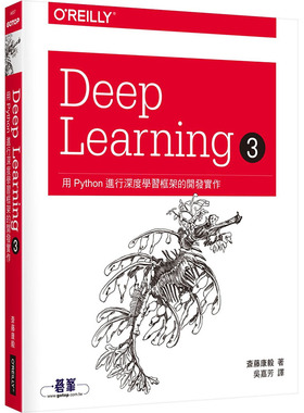 预售正版 斎藤康毅Deep Learning 3：用Python进行深度学习框架的开发实作欧莱礼  计算机信息 原版进口书