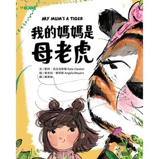 凯特 预售 大颖文化 妈妈是母老虎 克拉克斯顿 我