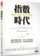 基金黑武士 商业理财 Black 预售正版 Samurai指数时代：解构法人思维 洞悉全球股债时报出版 原版 进口书