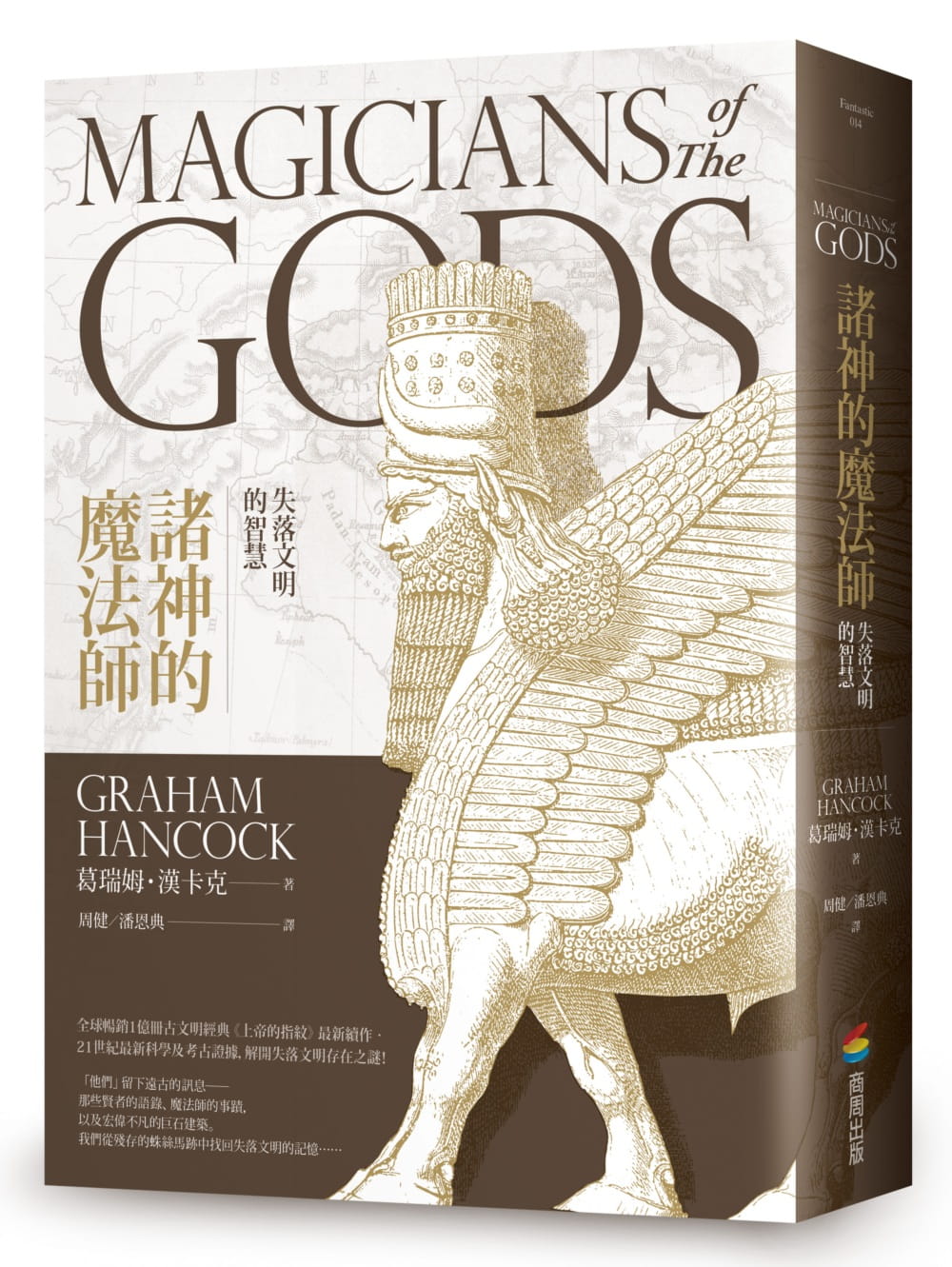 预售正版 原版进口图书 葛瑞姆‧汉卡克《诸神的魔法师：失落文明的智慧》商周出版人文史地