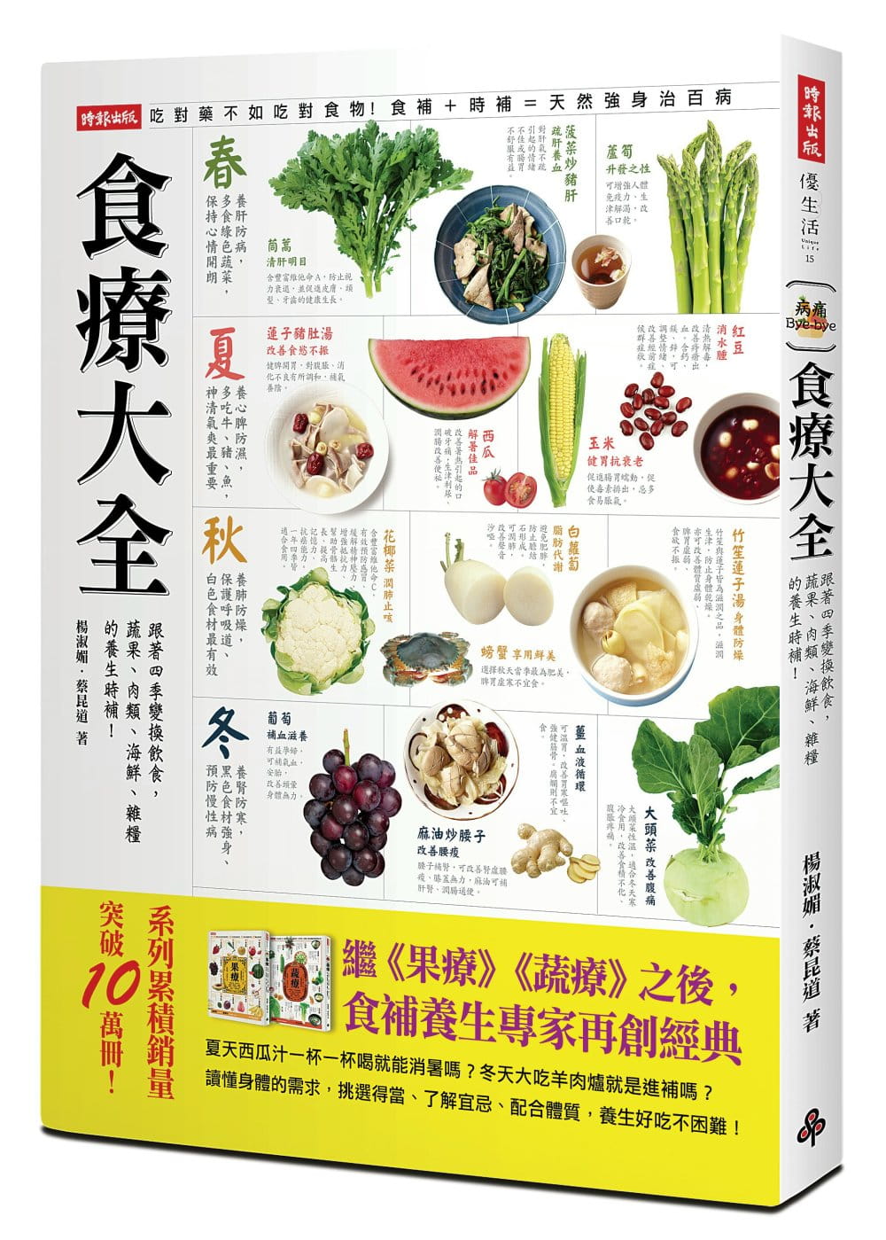 预售正版  杨淑媚食疗大全:跟着四季变换饮食,蔬果、肉类、海鲜、杂粮的养生时补!时报出版  医疗保健 原版进口书