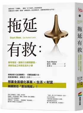 预售正版   罗伯．摩尔拖延有救：击垮惰性，让执行力瞬间翻倍，准时完成工作与生活大小事商周出版商业理财 原版进口书