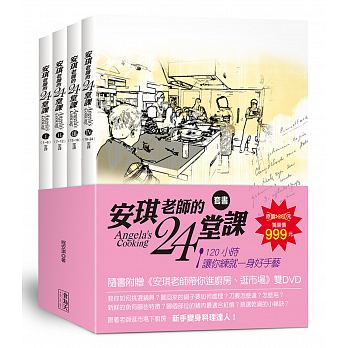 预售正版程安琪安琪老师的24堂课（4书+2DVD）套书17[食为天]饮食原版进口书