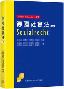 预售正版 艾伯哈特．艾亨霍夫德国社会法(11版)新学林  原版进口书