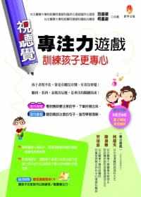 预售正版  范盛棻、柯嘉姿视听觉专注力游戏训练孩子更专心（附游戏光盘）新手父母亲子教养 原版进口书