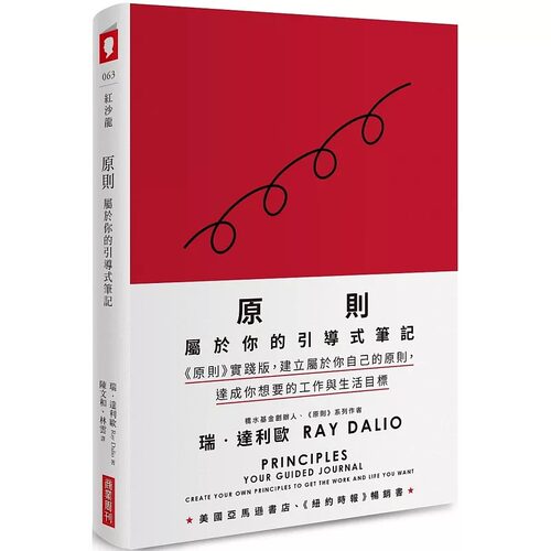 现货 瑞-达利欧 原则：属于你的引导式笔记（ 原则 实践版，建立属于你自己的原则，达成你想要的工作与生活目标） 商业周刊