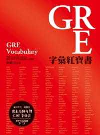 预售正版 GRE字汇红宝书 （附MP3）  语言学习 原版进口书