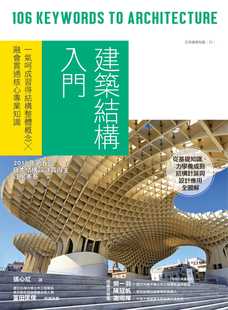 预售正版 建筑结构入门一气呵成习得结构整体概念╳融会贯通核心专业知识 易博士出版社  艺术设计 原版进口书