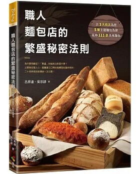 预售 吕升达 职人面包店的繁盛秘密法则：为什么受欢迎？「繁盛」的秘密法则是什么？以美味征服人心，踏实建立口碑的指标型社区