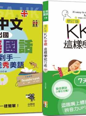 现货正版 李洋 １秒就能秀美语热销套书：增订版KK音标这样学就行啦 + 用中文出国溜美国话 拿到手１秒就能秀美语（25K＋C