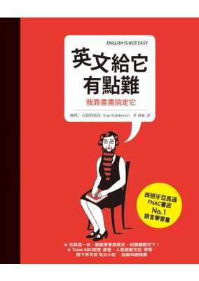 预售正版  露琪《英文给它有点难 我靠画画搞定它》圆神 语言学习 原版进口书