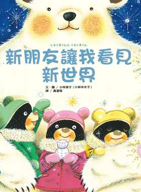 预售正版  新朋友让我看见新世界  童书 青少年文学 原版进口书