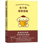 尖端 在途正版 SANRIO布丁狗读思想录 进口书 心理励志 原版