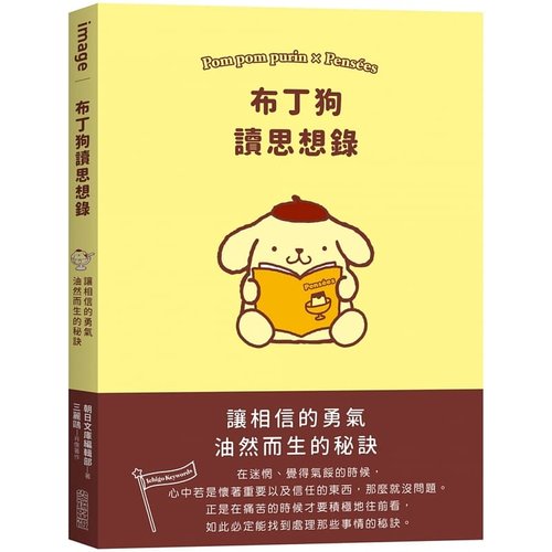 现货正版 原版进口书 SANRIO布丁狗读思想录 尖端 心理励志