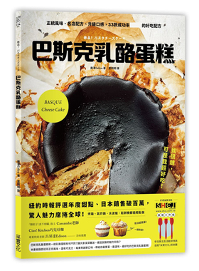 现货正版 原版进口书 藤泽Celica巴斯克奶酪蛋糕：正统风味、名店配方、升级口感，33款成功率的好吃配方采实文化饮食