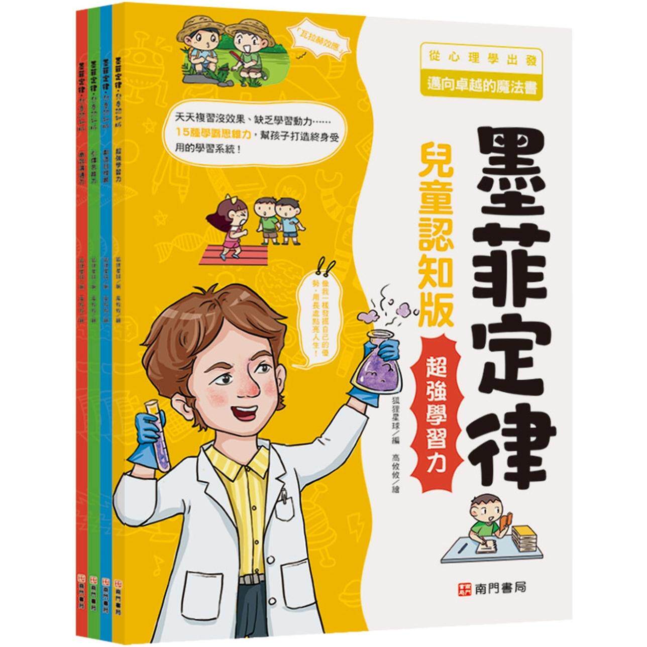 预售预售漫画 漫画墨菲定律4册 南门书局 狐狸星球