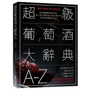 产地酒庄饮食 预售正版 Zzui完整搜罗全球葡萄酒品种 原版 超级葡萄酒大辞典A 进口书