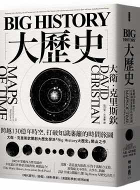 预售 正版 Big History大历史跨越130亿年时空 联经出版公司 原版进口书 社会科学