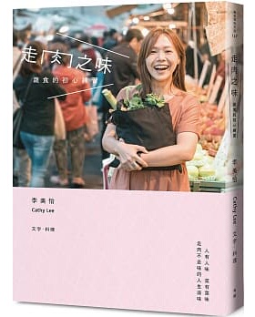 预售正版 原版进口图书 走肉之味蔬食的初心练习 有鹿文化 饮食
