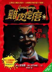 原版 预售正版 青少年文学 童书 进口书 R.L.史坦恩鸡皮疙瘩9木偶惊魂商周出版